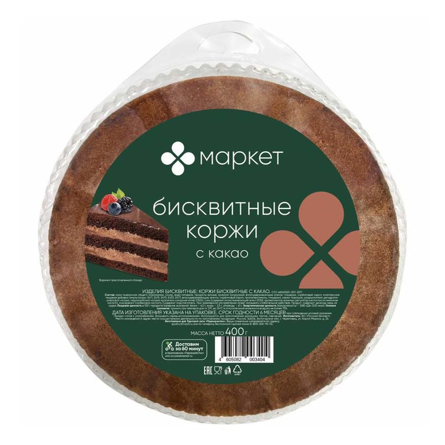 Коржи Маркет Перекресток бисквитные с какао 400 г