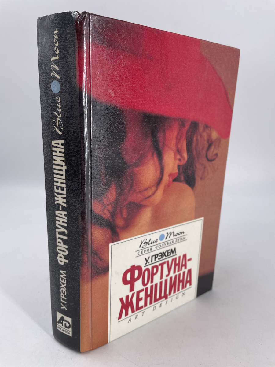 

Книга Фортуна - женщина