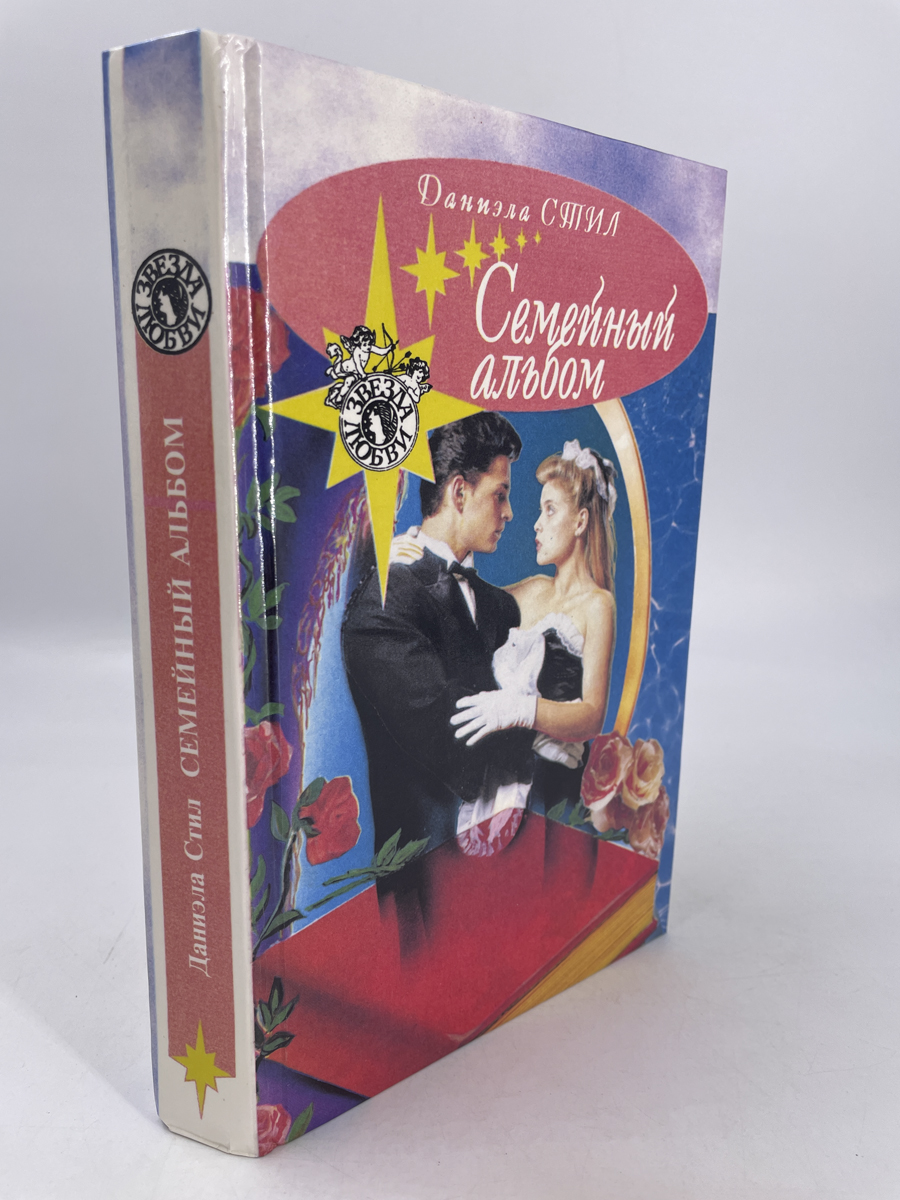 

Книга Семейный альбом