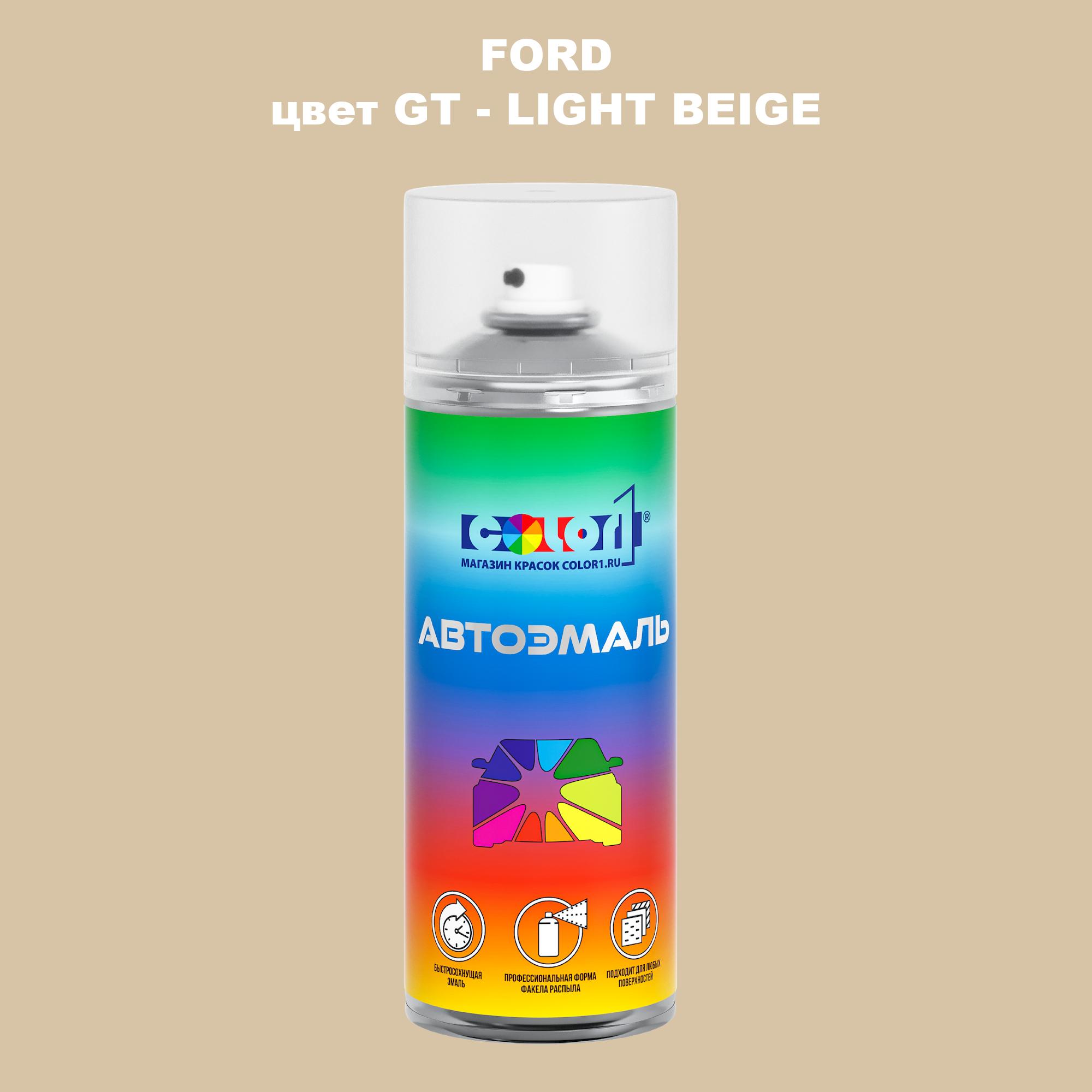 Аэрозольная краска COLOR1 для FORD, цвет GT - LIGHT BEIGE 600013489843 прозрачный