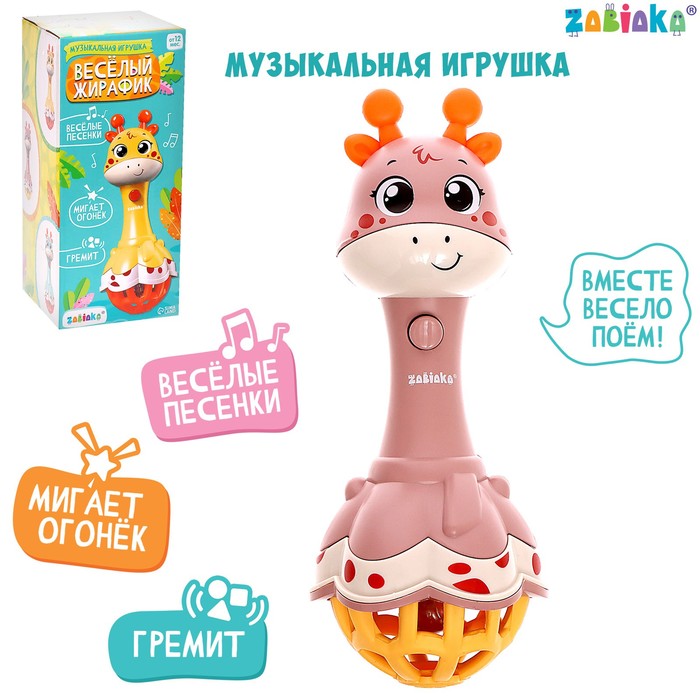 

Музыкальная игрушка «Весёлый жирафик», звук, свет, цвет розовый, Разноцветный