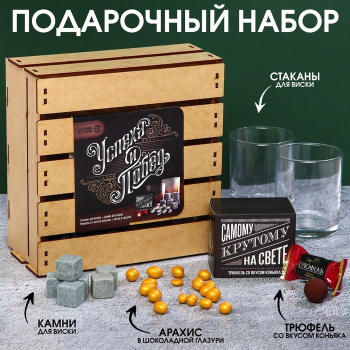 

Мужской набор «Успеха и побед»