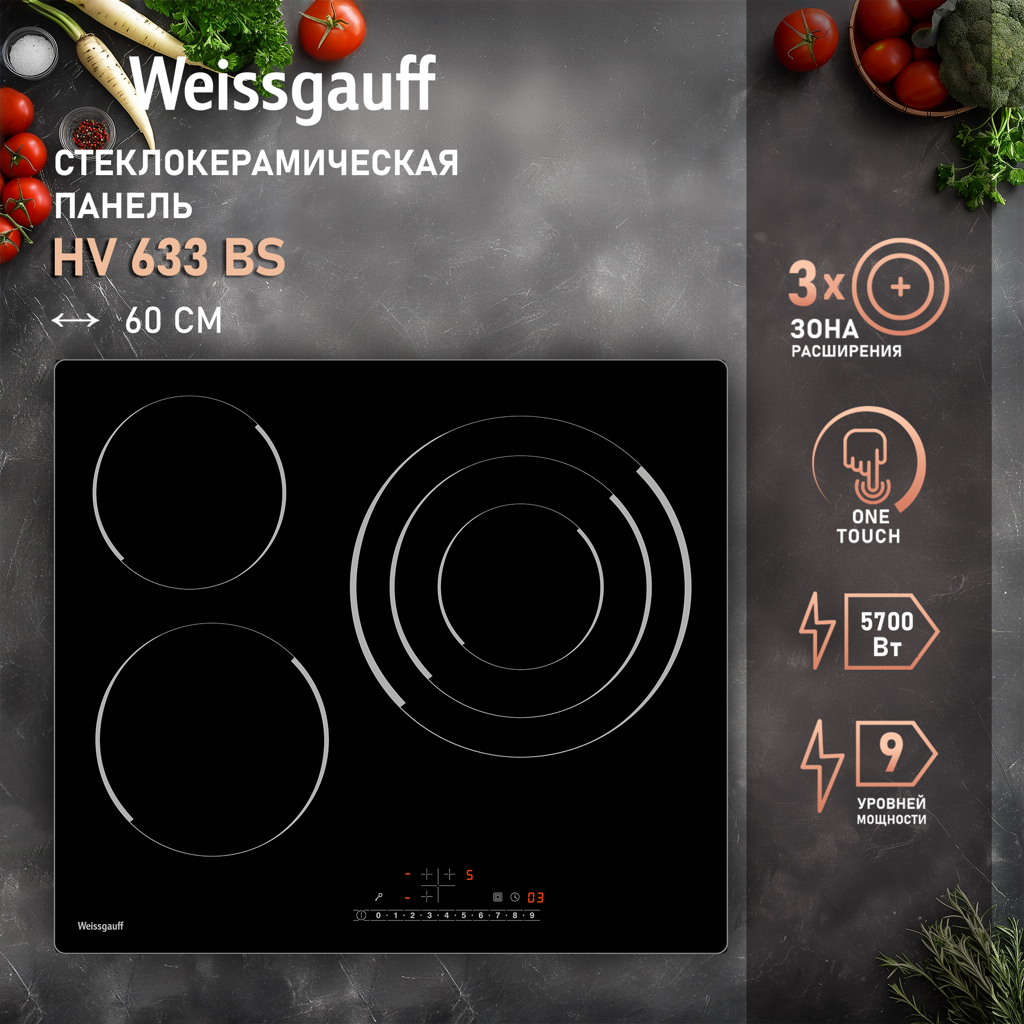 

Встраиваемая варочная панель электрическая Weissgauff HV 633 BS черный, HV 633 BS