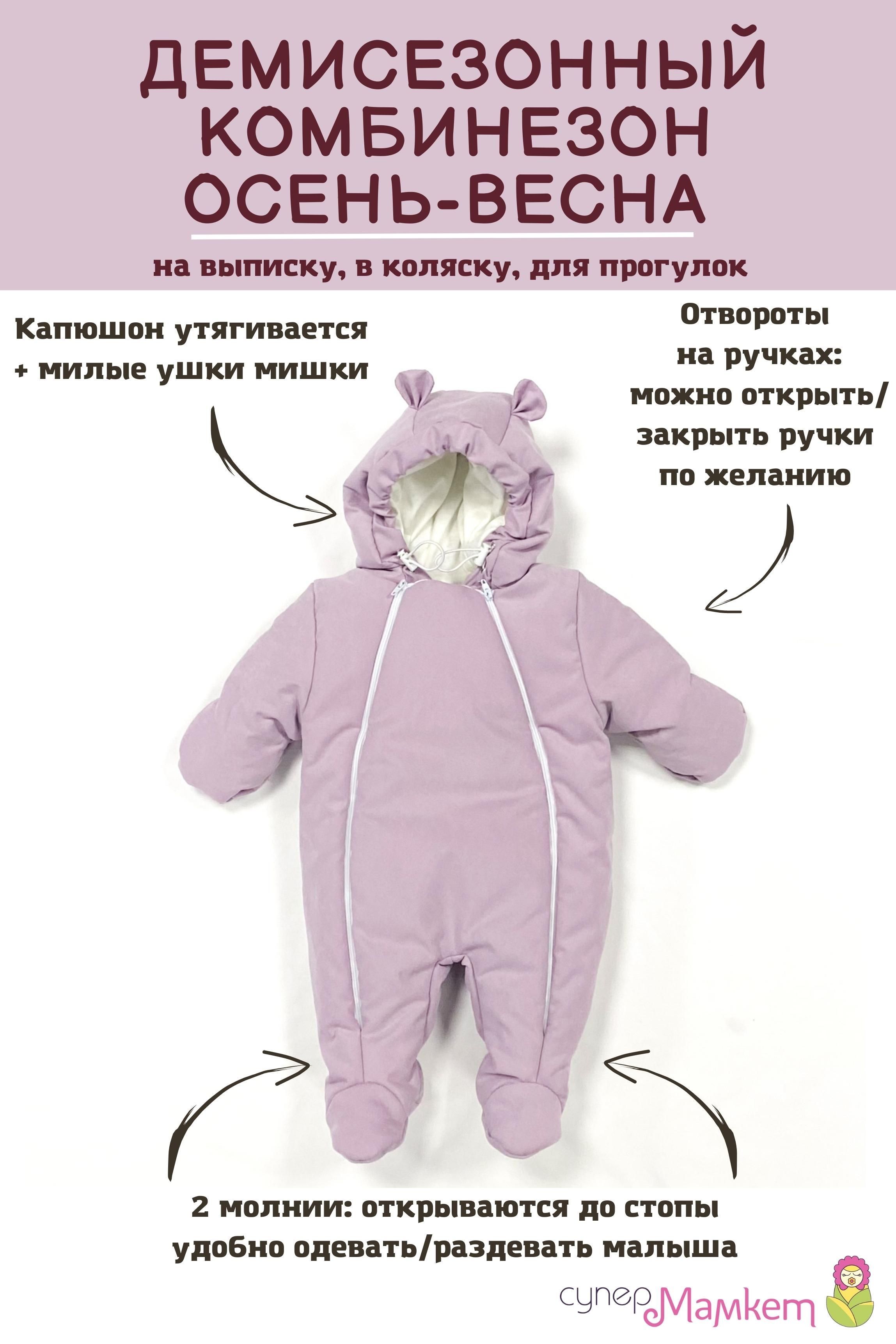 

Комбинезон детский СуперМаМкет зефир 56-62, Розовый