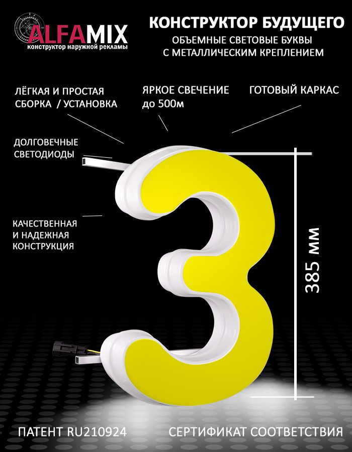 

Cветодиодная вывеска АЛФАmix объемная буква З желтая 38,5, вакуумжелтые