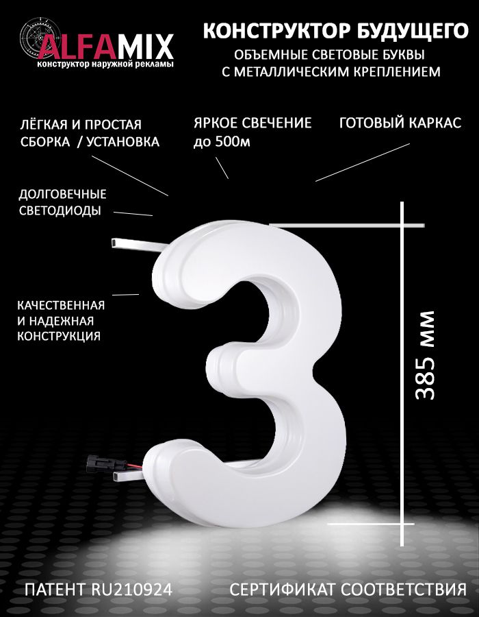 

Cветодиодная вывеска АЛФАmix объемная буква З, vac_ru_wh