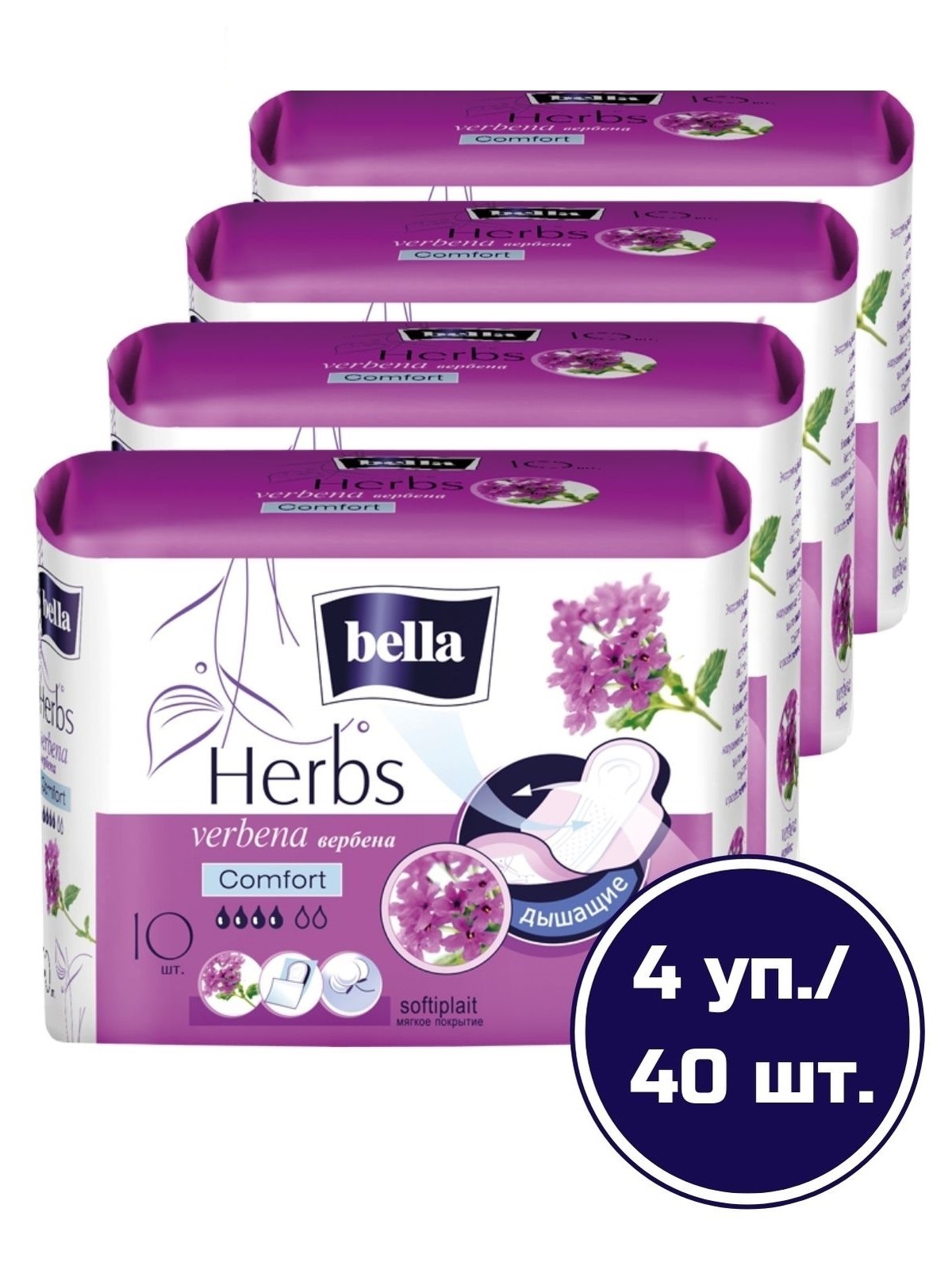 Прокладки женские Bella Herbs verbena сomfort с экстрактом вербены, 10 шт х 4 упаковки