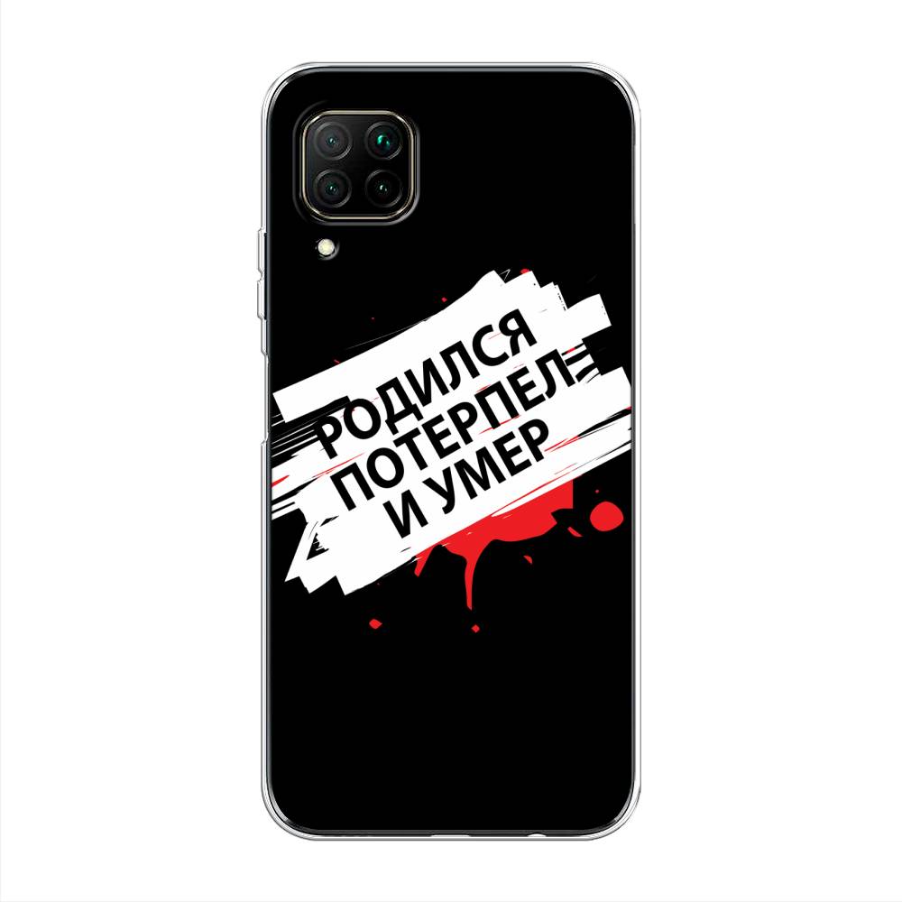 

Чехол на Huawei Nova 6 SE "Родился потерпел и умер", Белый;красный;черный, 611750-6