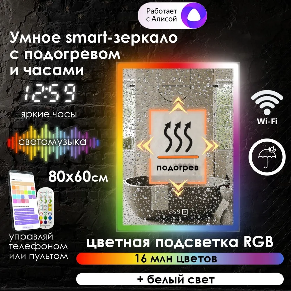 

Зеркало для ванной Maskota Eva с часами, подогревом и фронтальной rgb подсветкой, 80х60 см, Eva-pes2/smart/clock/hot