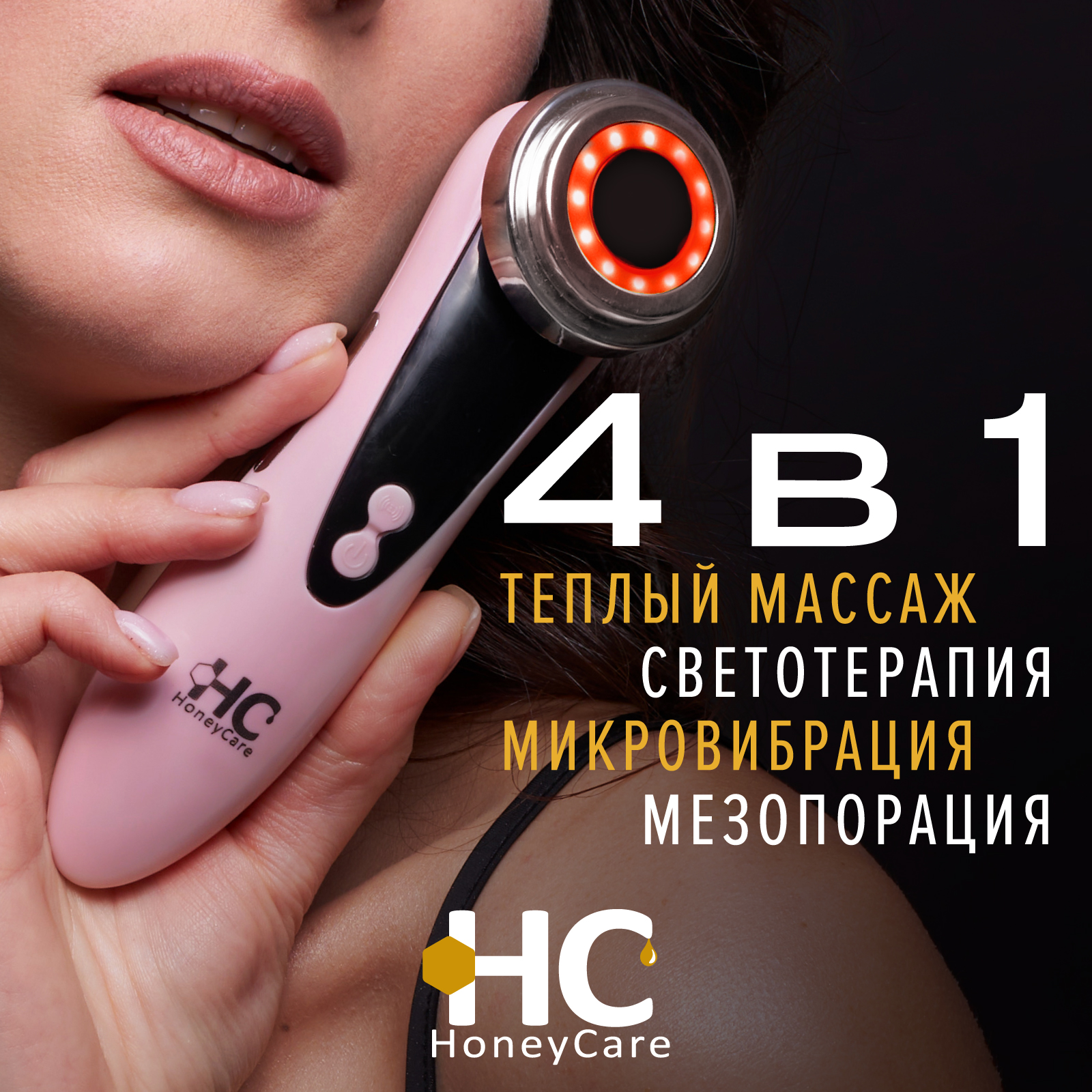 Лифтинг массажер для лица и шеи HoneyCare 4в1 питание EMS HF для мезотерапии литературное чтение на родном русском языке 1 класс учебник