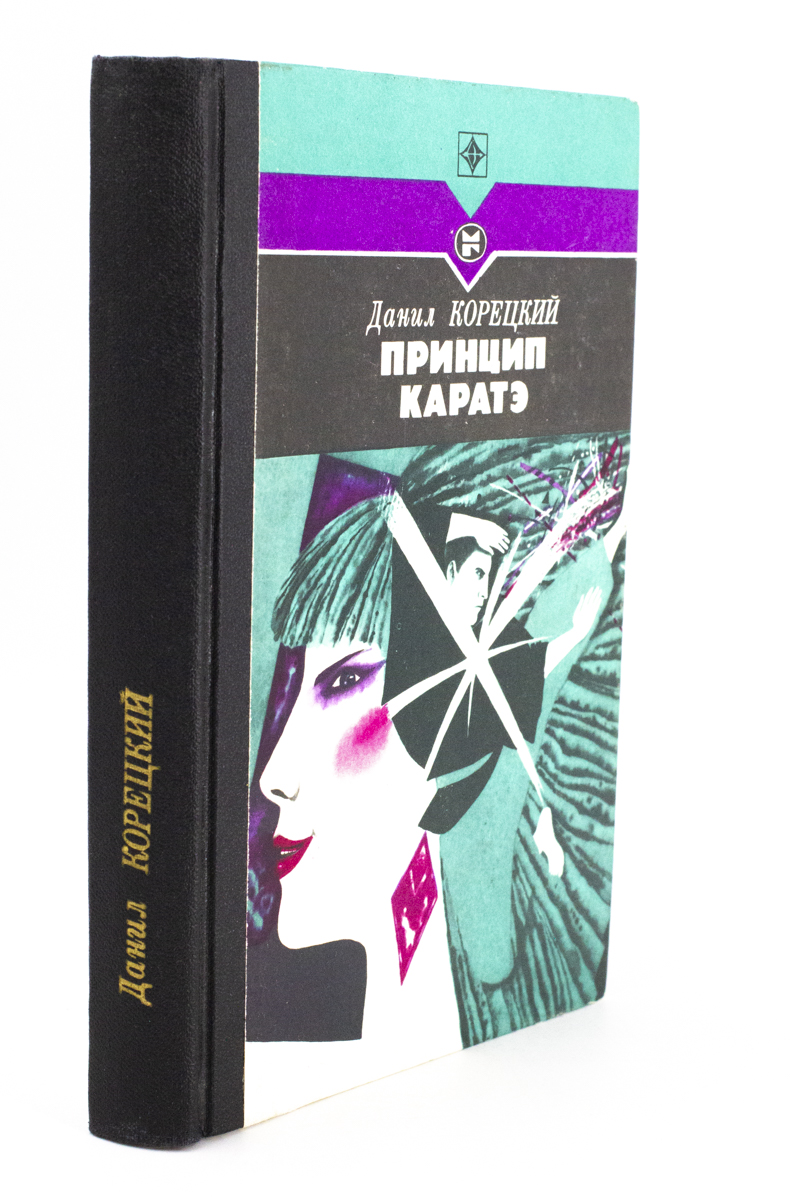 

Принцип каратэ.