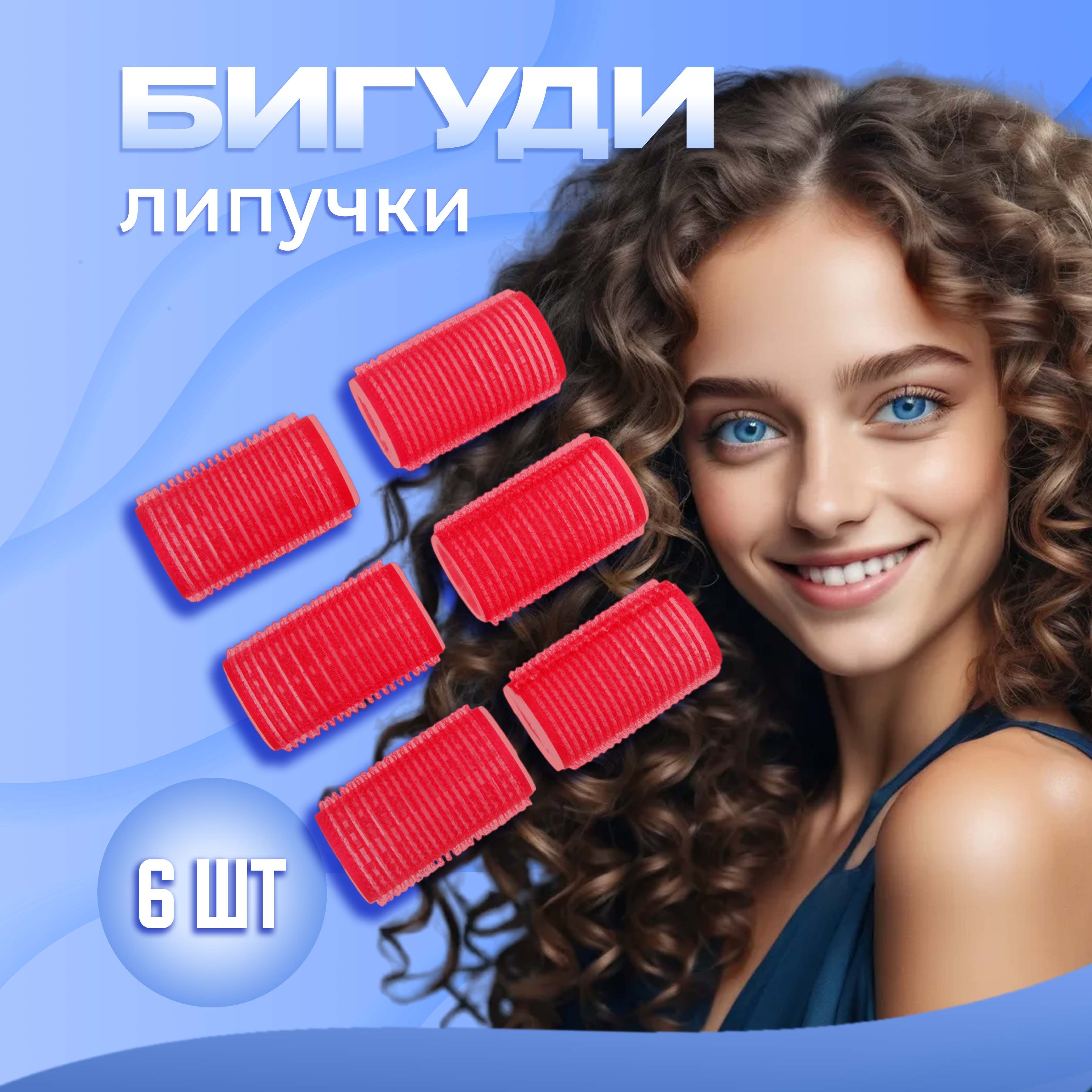 

Бигуди липучки для волос UltraMarine красные 6 шт, Красный, 685-006