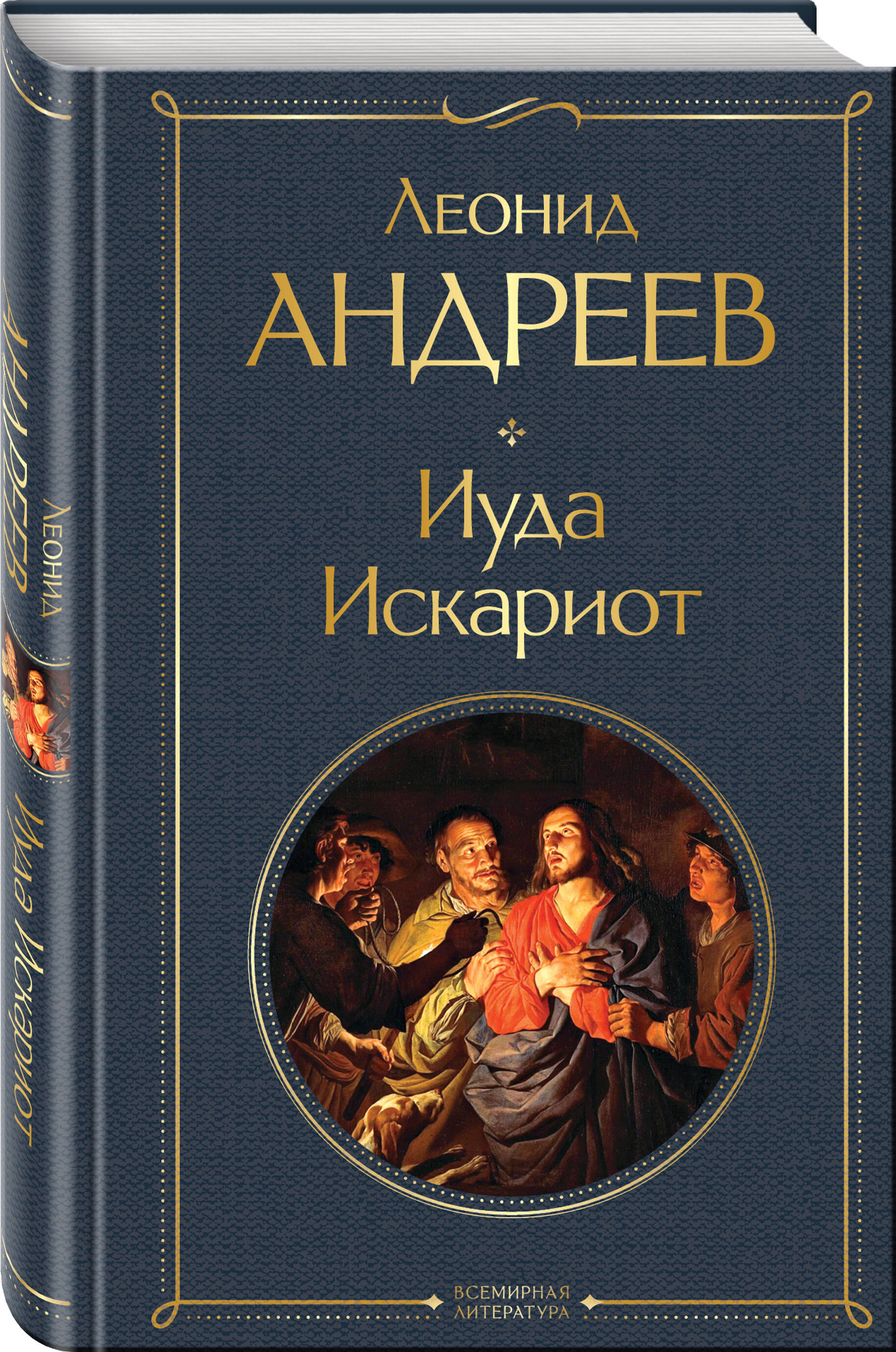 

Иуда Искариот