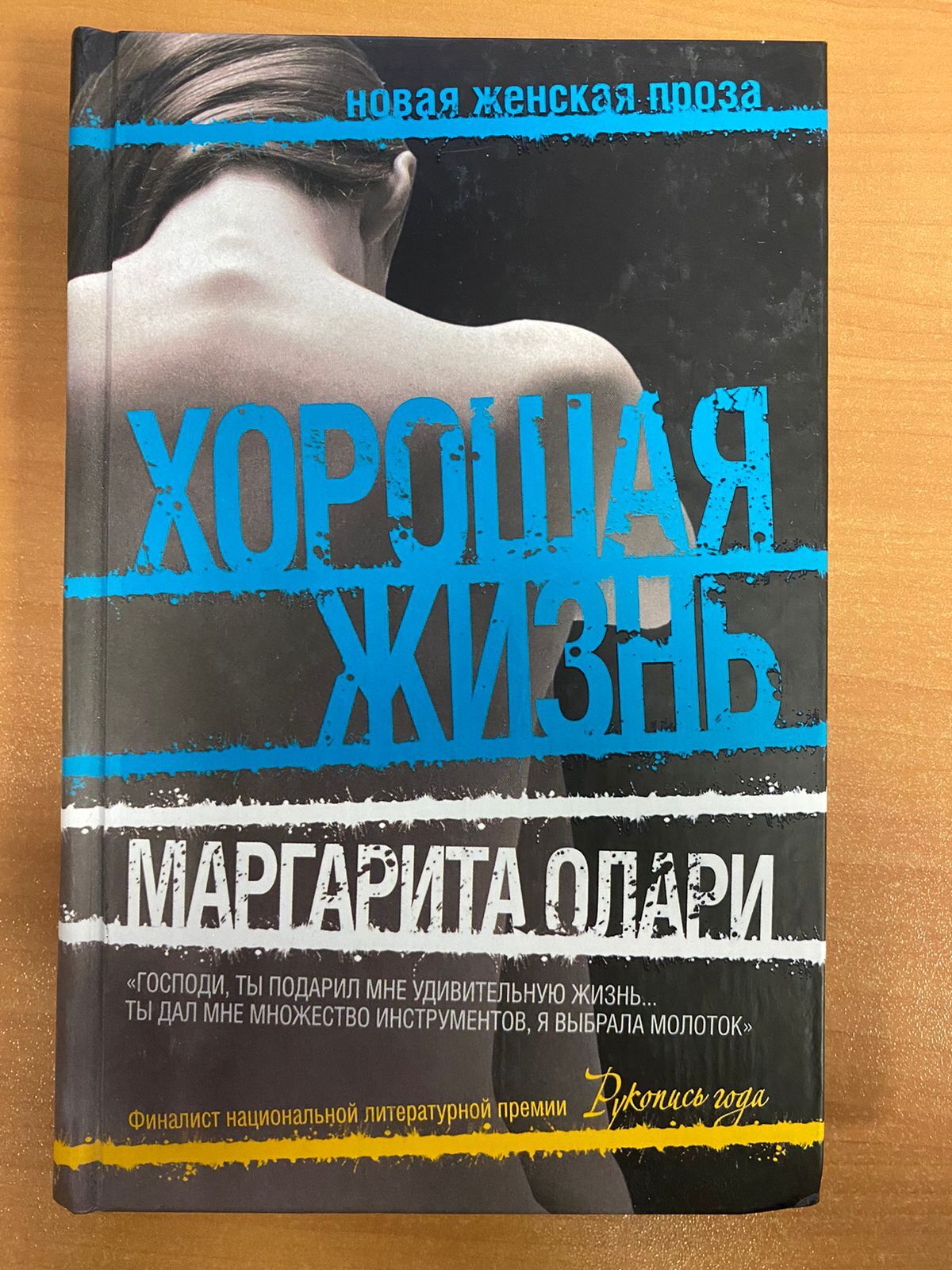 

Хорошая жизнь