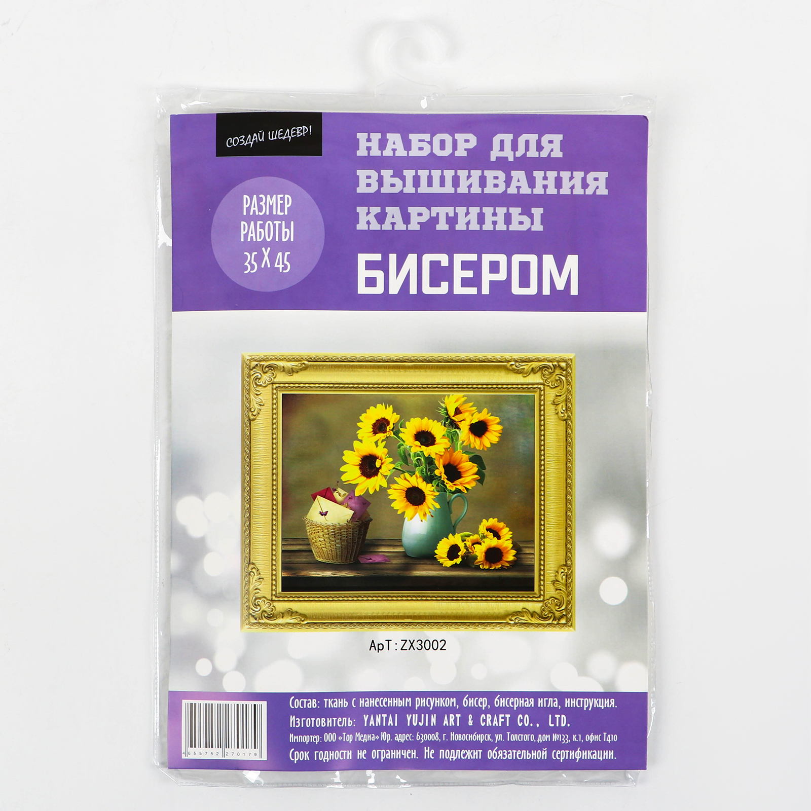 

Вышивка бисером Подсолнухи, 35х45 см, Подсолнухи