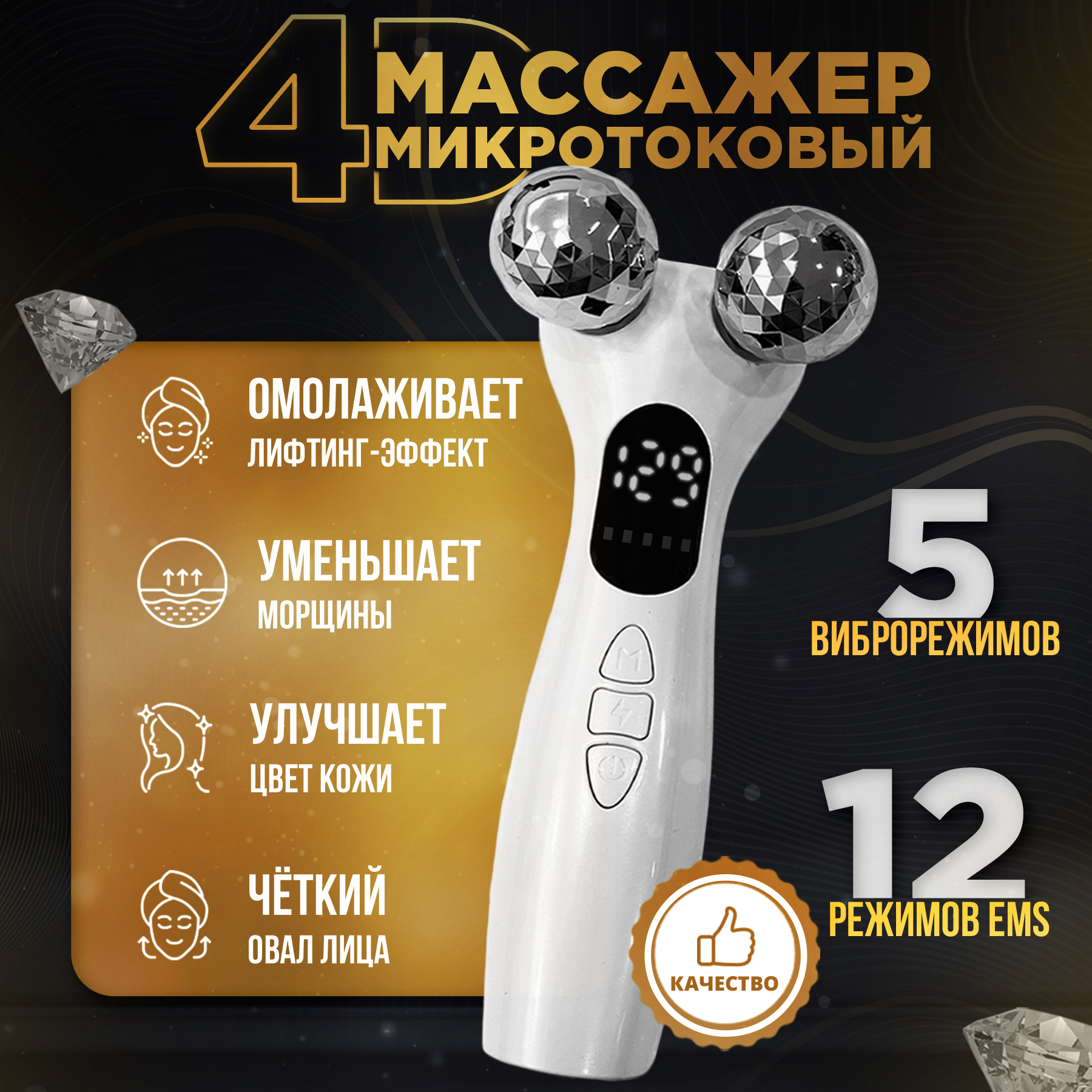 

Микротоковый массажер TosWa для лица и тела, Белый, Микроток 1