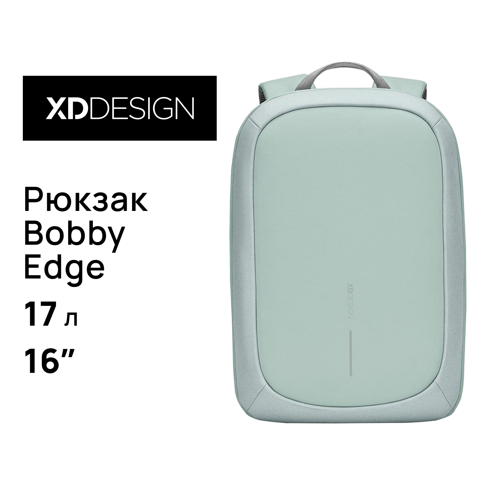 Рюкзак унисекс XD Design Bobby Edge светло-зеленый, 44х30х17 см