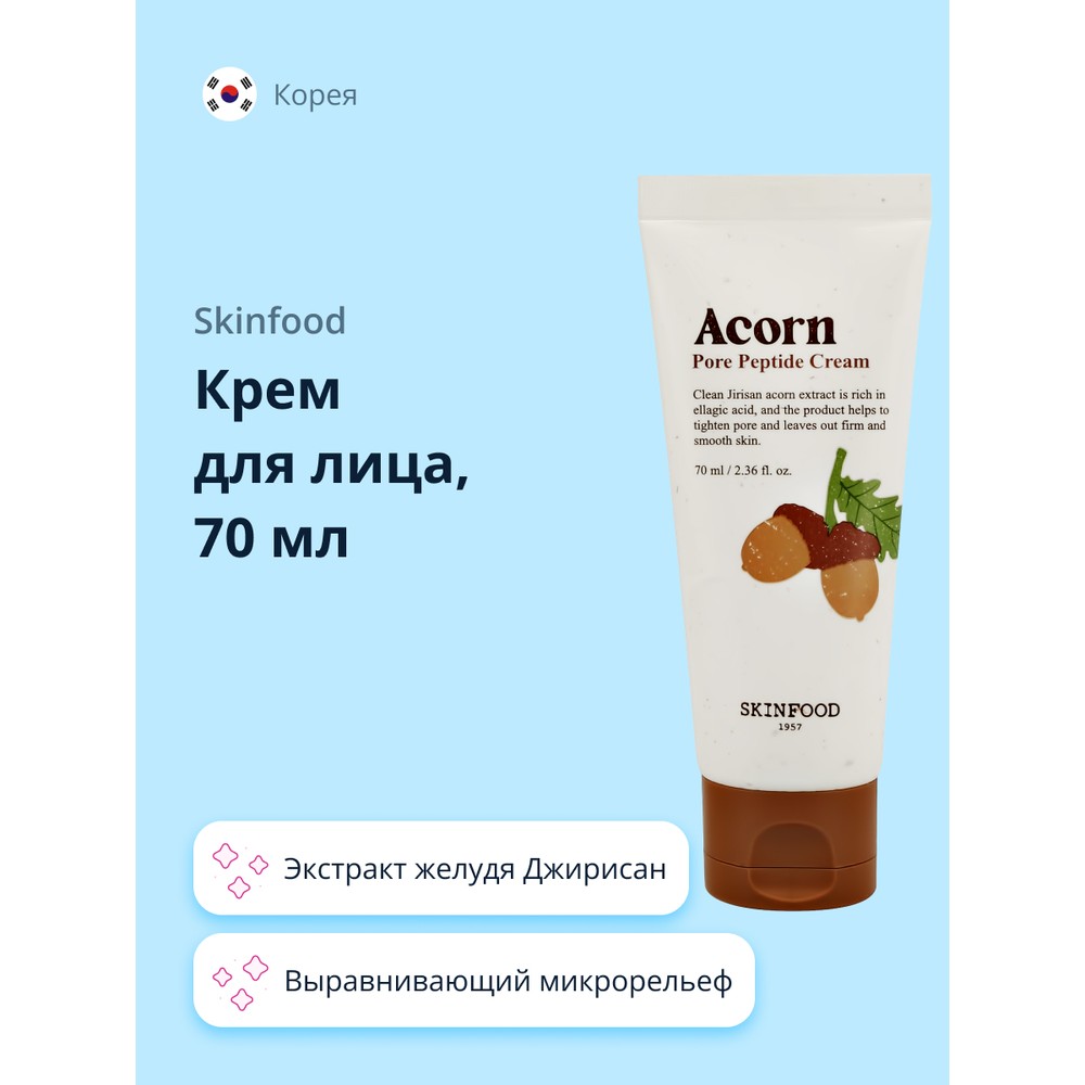 Крем Для Лица SkinFood Acorn С Пептидами И Экстрактом Желудя 70 Мл 2967₽