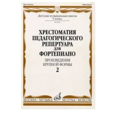 

Книга Ноты Издательство Музыка Москва 09685МИ, 09685МИ