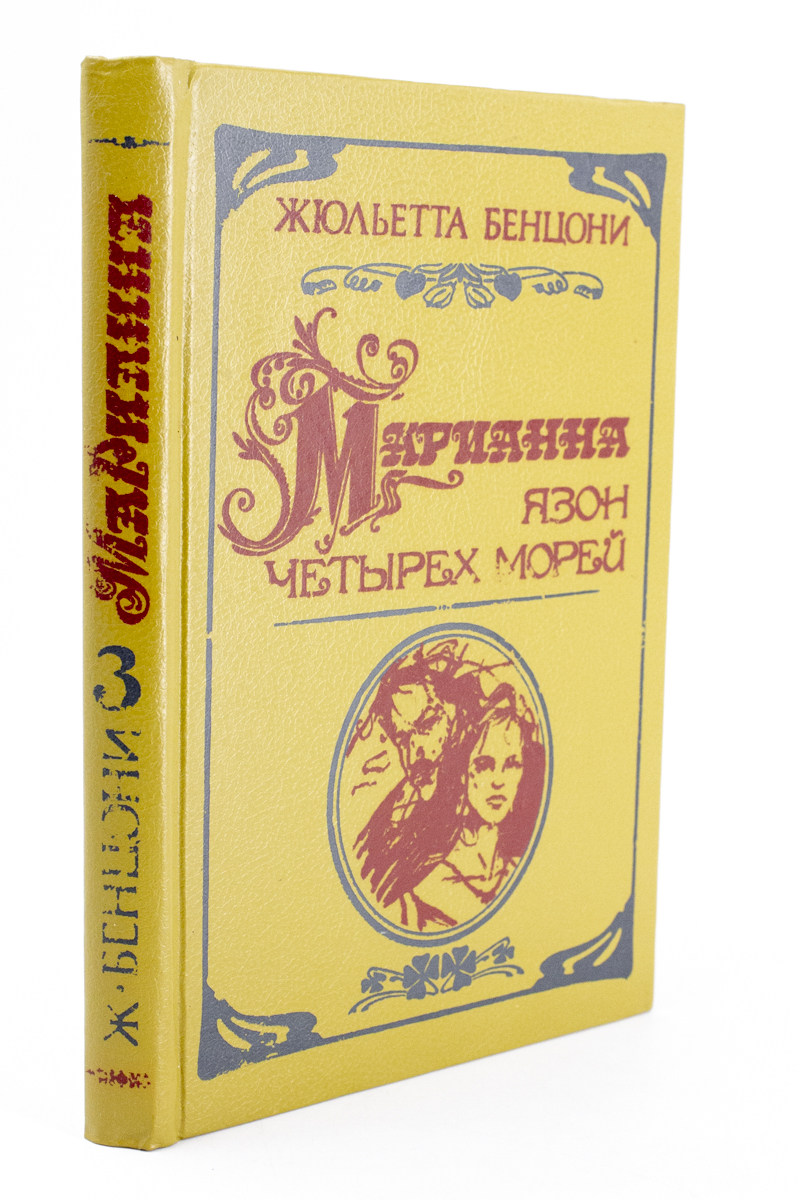 

Марианна. 3.