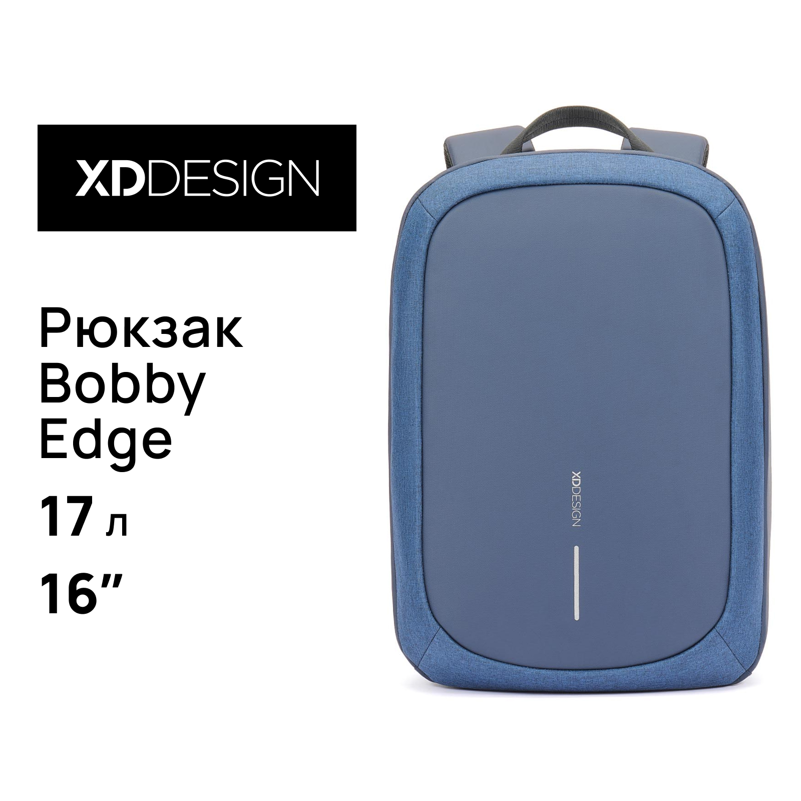 Рюкзак унисекс XD Design Bobby Edge синий, 44х30х17 см