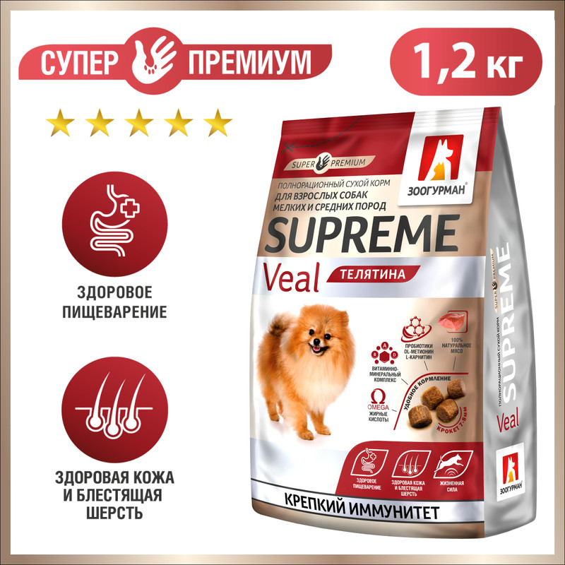 Сухой корм для собак ЗООГУРМАН Supreme Крепкий иммунитет, телятина, 1,2кг