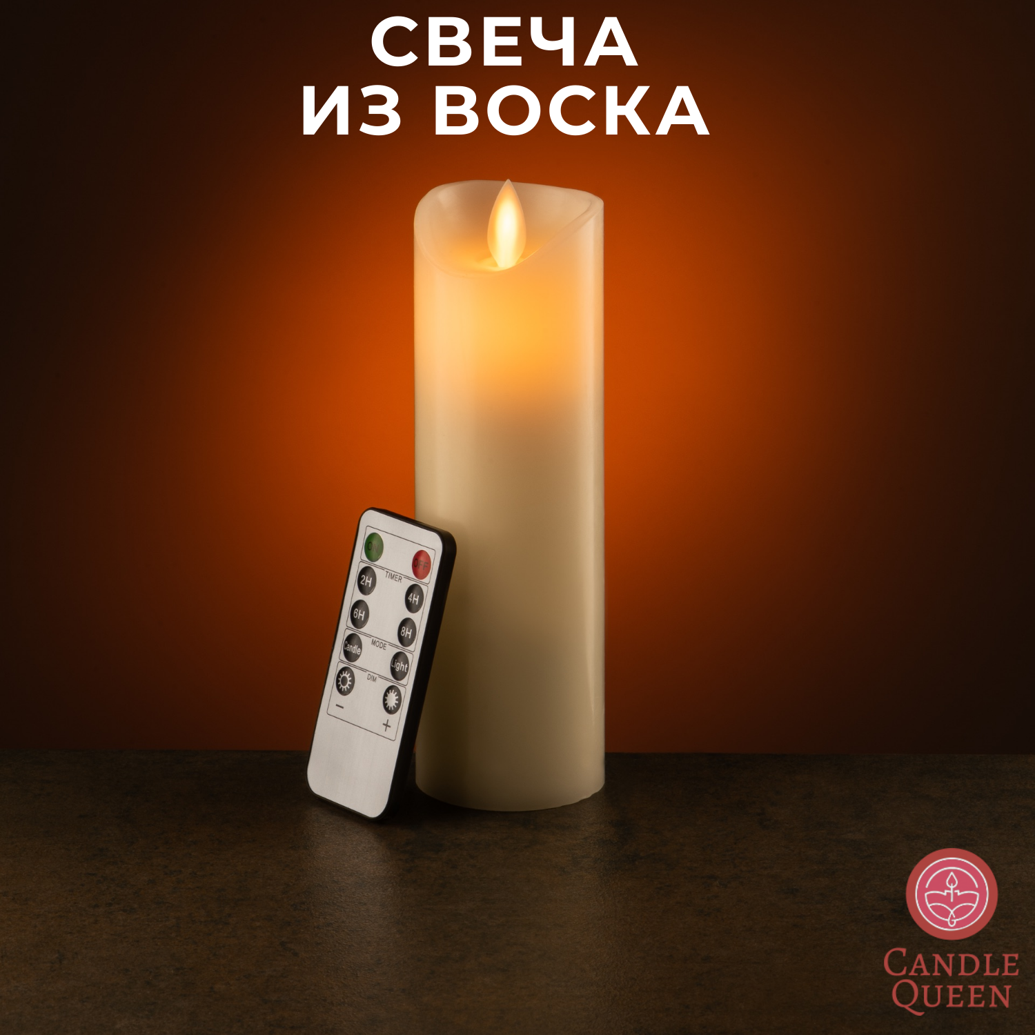 Светодиодная свеча CandleQueen Интерьерная свеча из воска RS19MT019-N 1 шт.