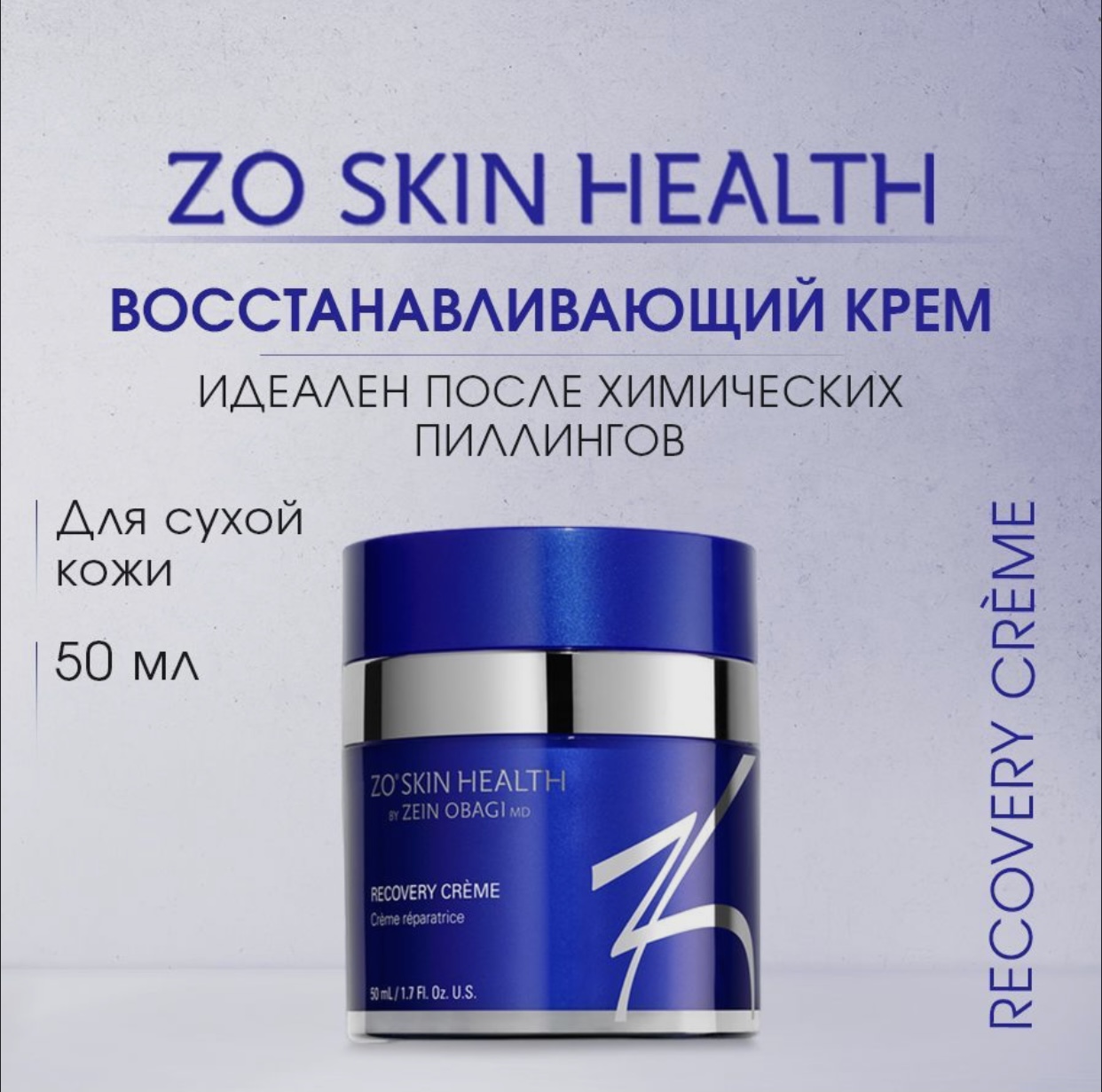 Крем ZO Skin Health by Zein Obagi Recovery Creme восстанавливающий 50 мл