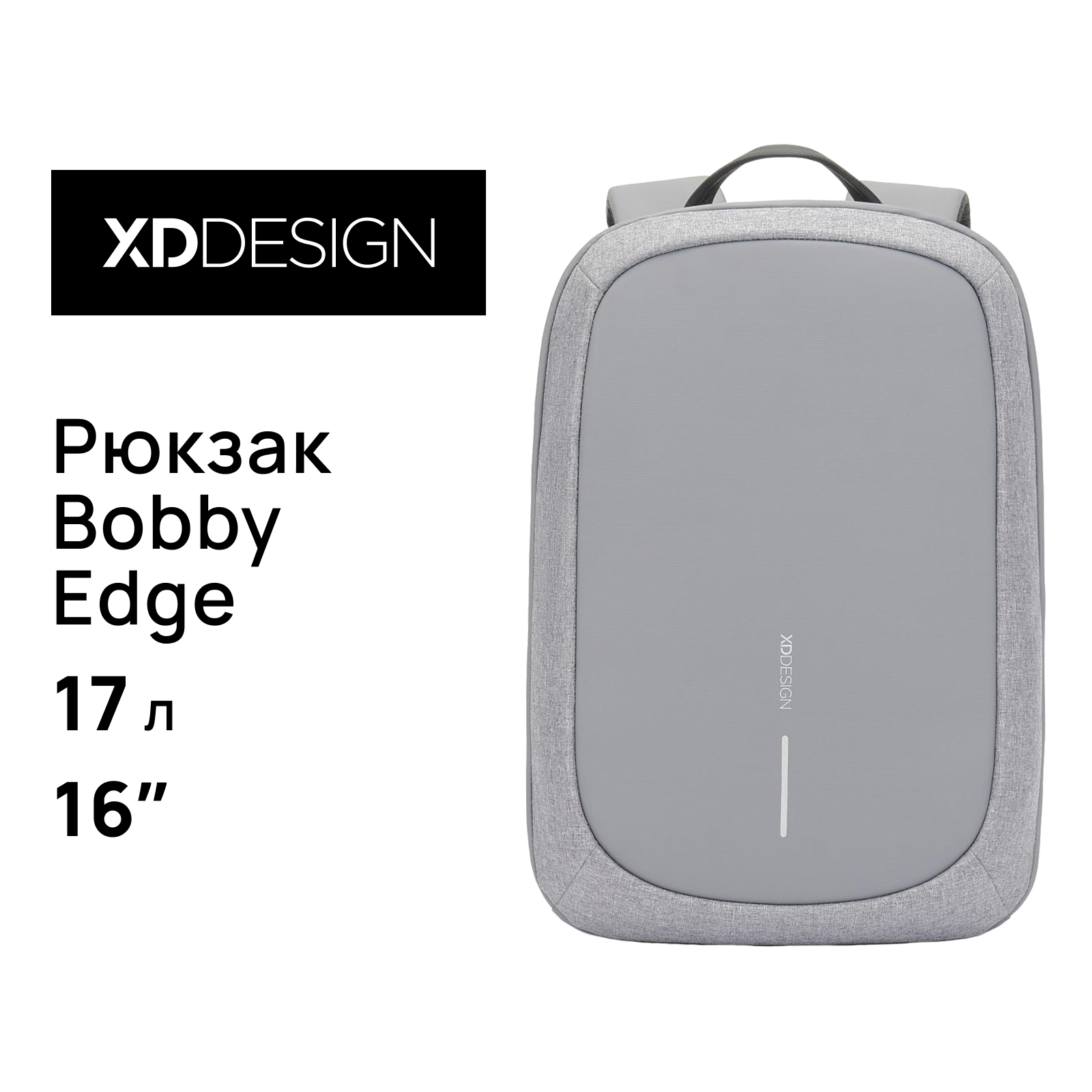 Рюкзак унисекс XD Design Bobby Edge серый, 44х30х17 см