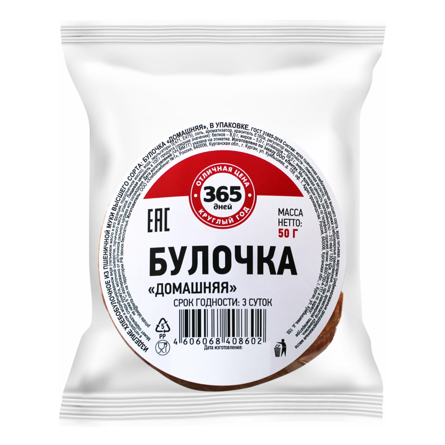 

Булочка 365 дней Домашняя 50 г