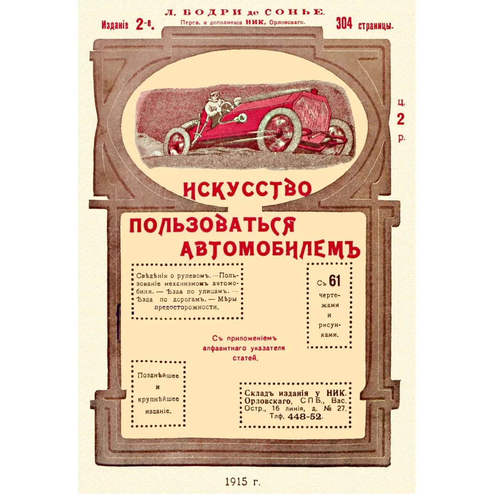 

Искусство пользоваться автомобилем