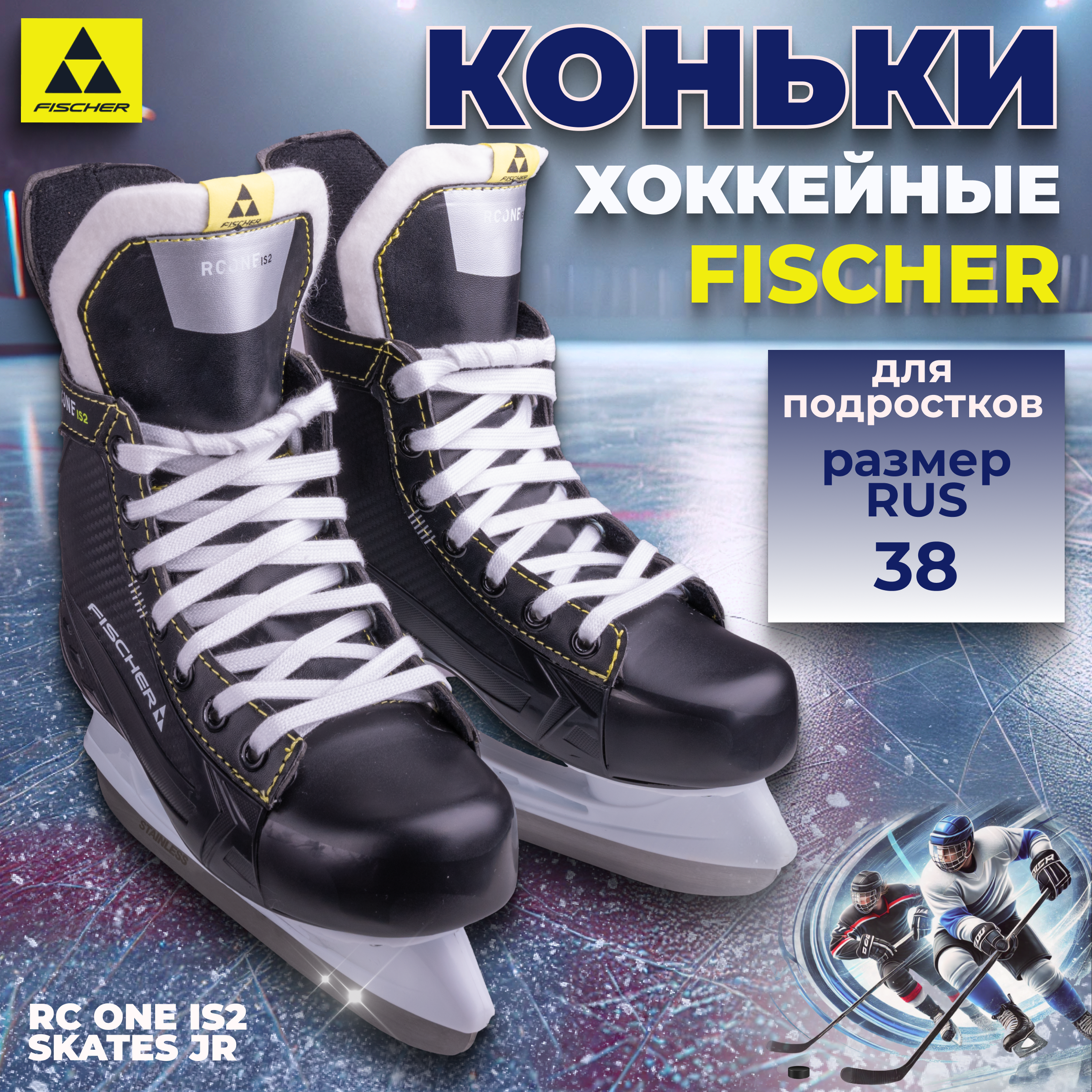 

Коньки хоккейные Fischer ONE IS2 SKATES JR, черный, размер 39 EU, ONE IS2 SKATES JR