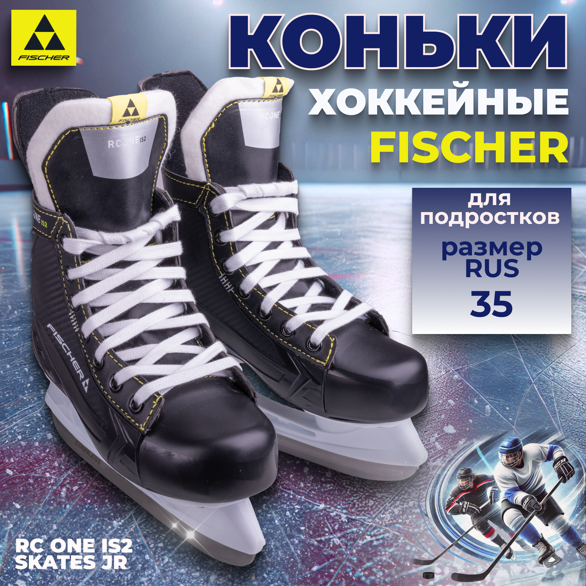 

Коньки хоккейные Fischer ONE IS2 SKATES JR, черный, размер 36 EU, ONE IS2 SKATES JR