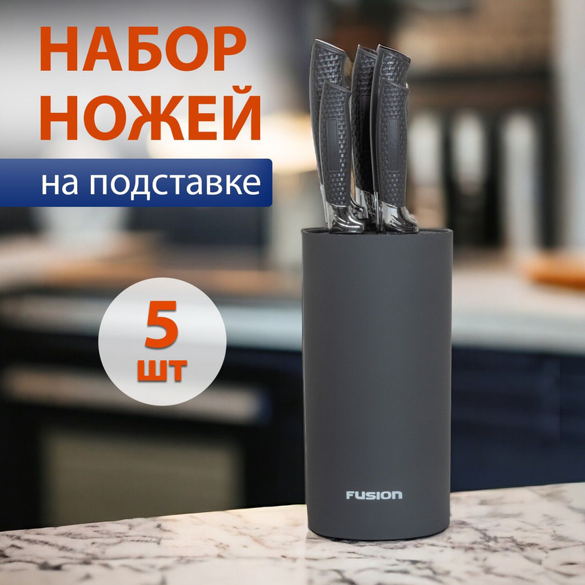 

Набор кухонных ножей Fusion SKS5102, grey на подставке, Серый, SKS5102_grey