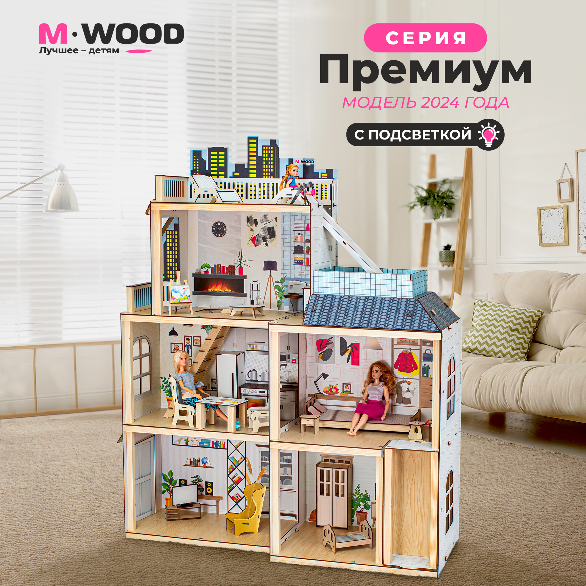 Кукольный домик с мебелью M-Wood для Барби 3037