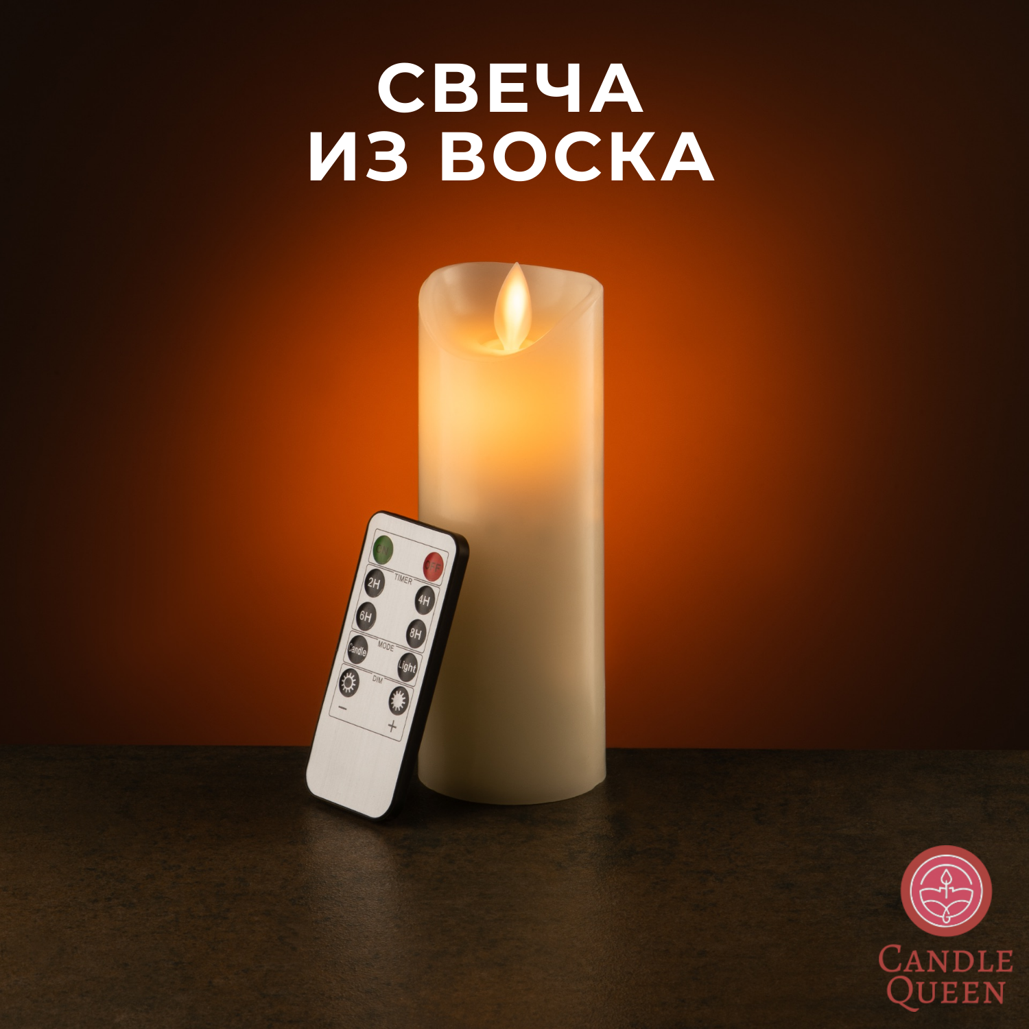 Светодиодная свеча CandleQueen Интерьерная свеча из воска RS19MT018-N 1 шт.