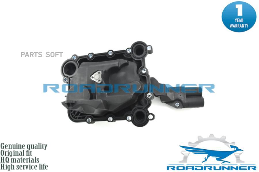 

Маслоотделитель ROADRUNNER RR95810124700