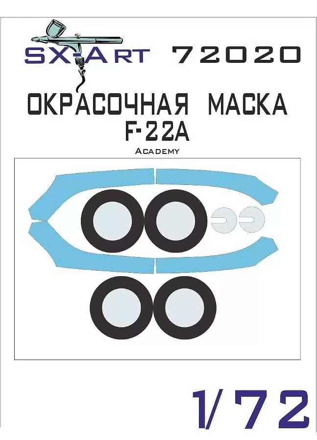 72020SX Окрасочная маска F-22A Academy