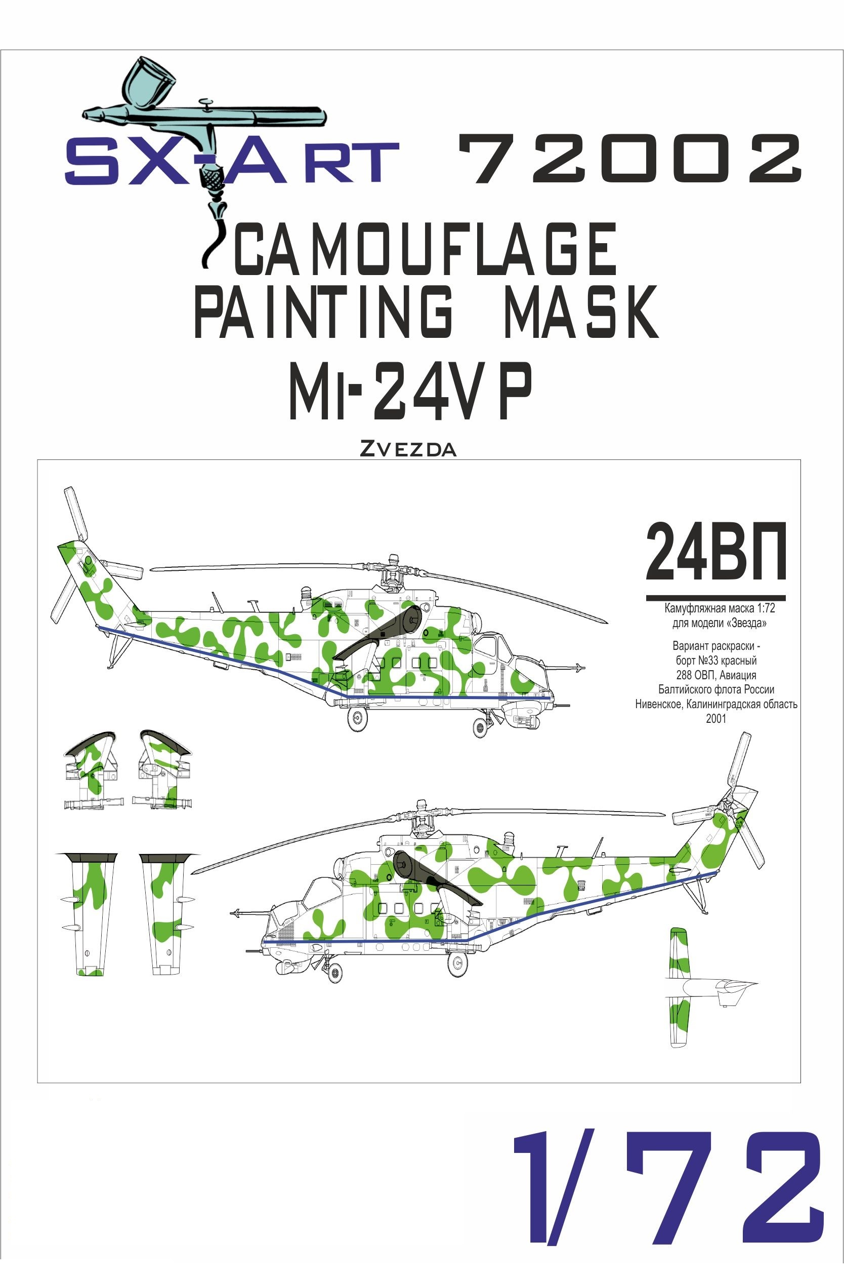 фото 72002sx камуфляжная маска ми-24вп б/н 33 красный sx-art