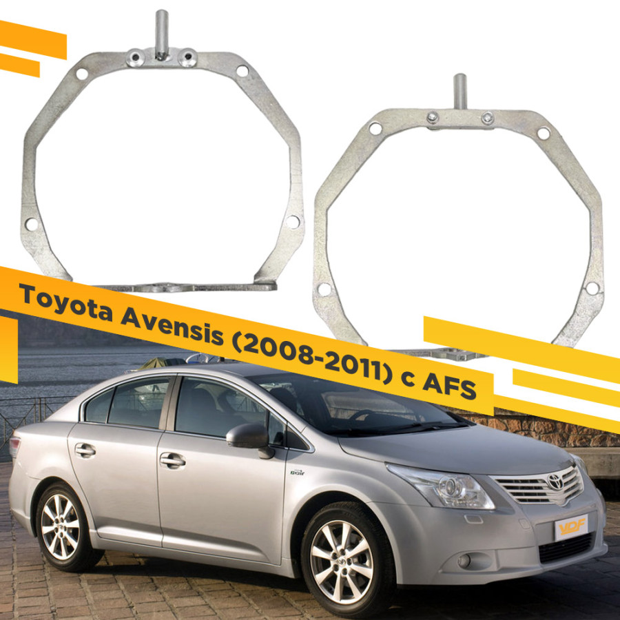 

Рамки для замены линз в фарах Toyota Avensis T27 2008-2011 с AFS VDF 276 TAT27-276, TAT27-276