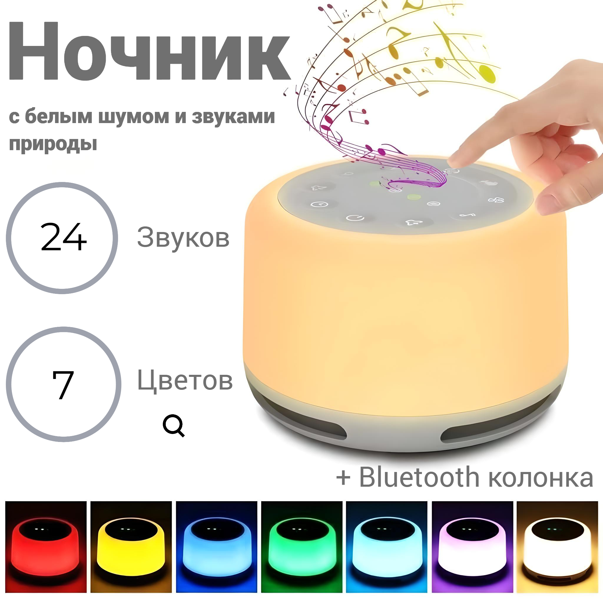 

Ночник c белым шумом и звуками природы