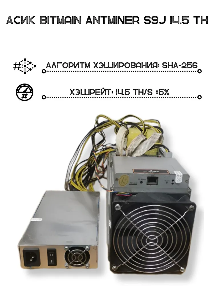 

ASIC майнер Bitmain S9j, S9j