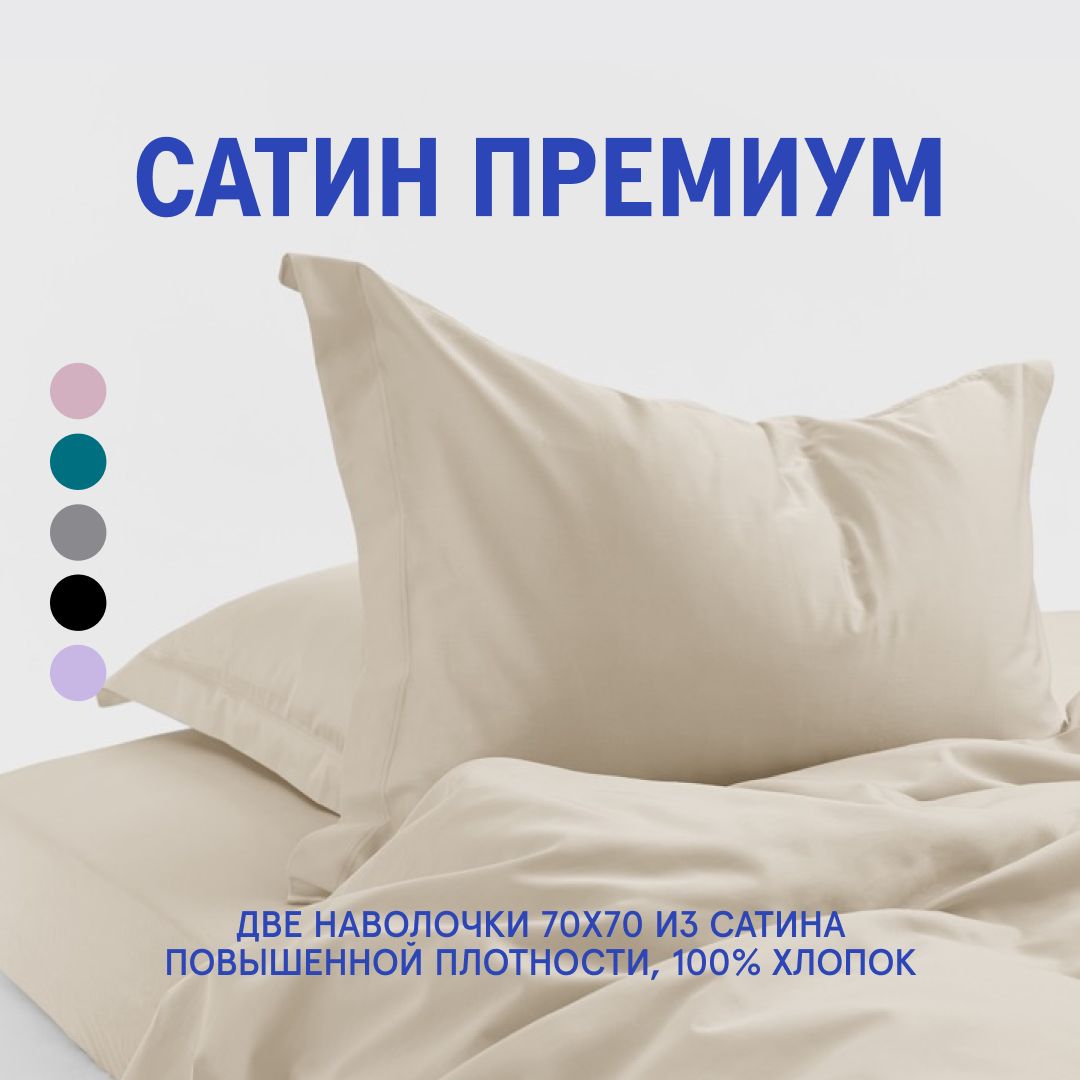 

Наволочки MORФEUS Oyster Gray 70x70, Бежевый, Наволочки