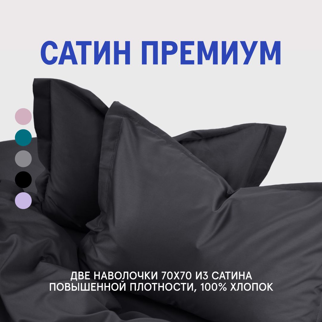 

Наволочки MORФEUS Charcoal Night 70x70, Черный, Наволочки