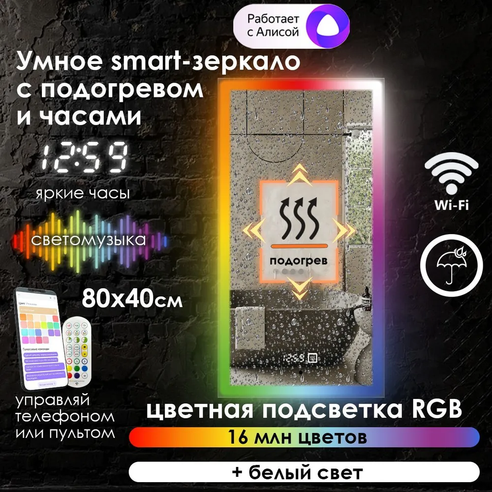 

Зеркало для ванной Maskota Eva с часами, подогревом и фронтальной rgb подсветкой, 80х40 см, Eva-pes2/smart/clock/hot