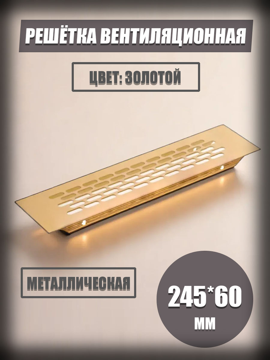 Вентиляционная решетка GTV 60245-21 прямоугольная 524₽