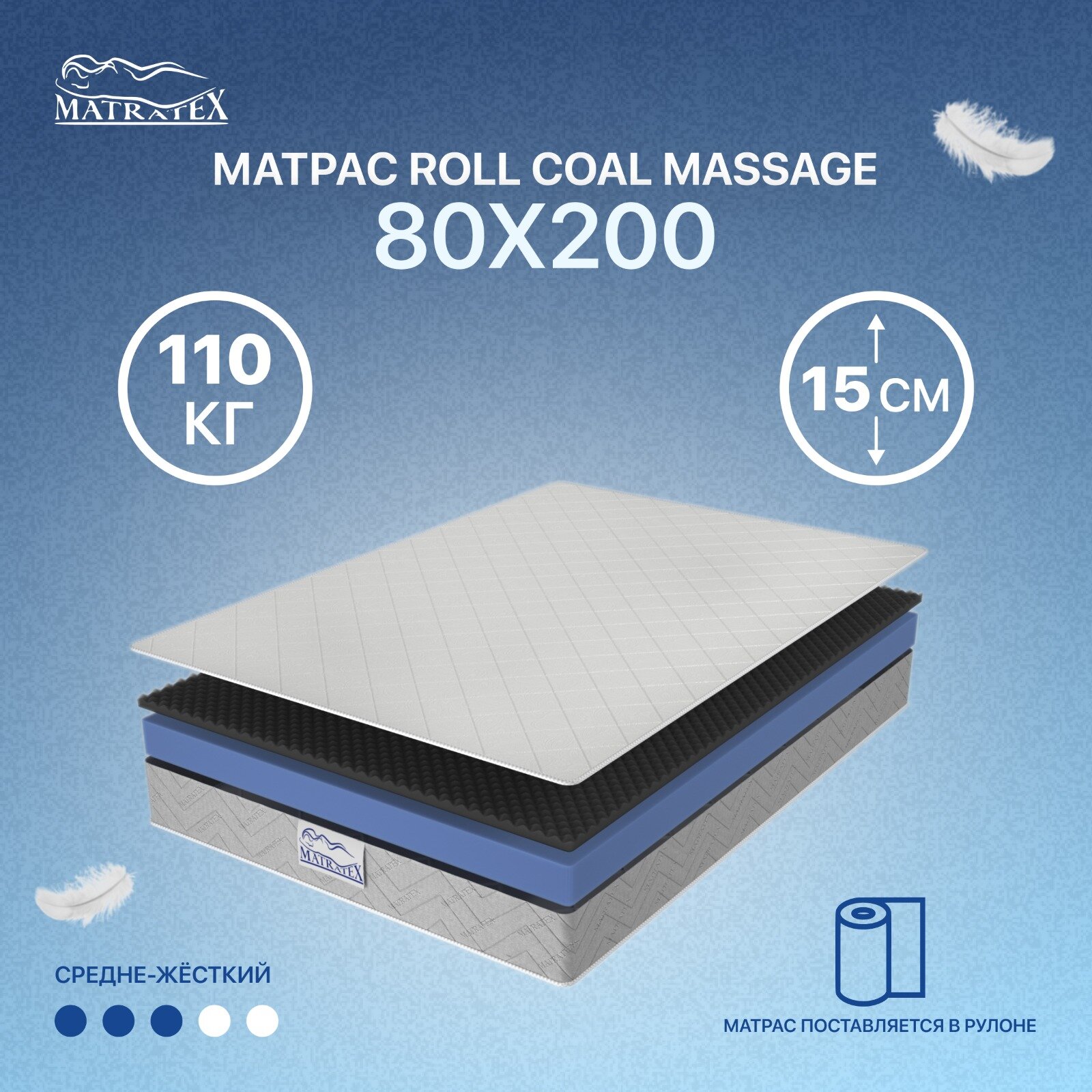 Матрас ROLL COAL MASSAGE 80x200