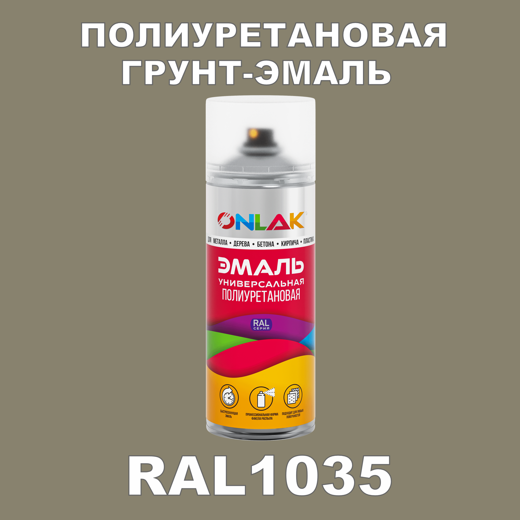 фото Грунт-эмаль полиуретановая onlak ral1035 матовая