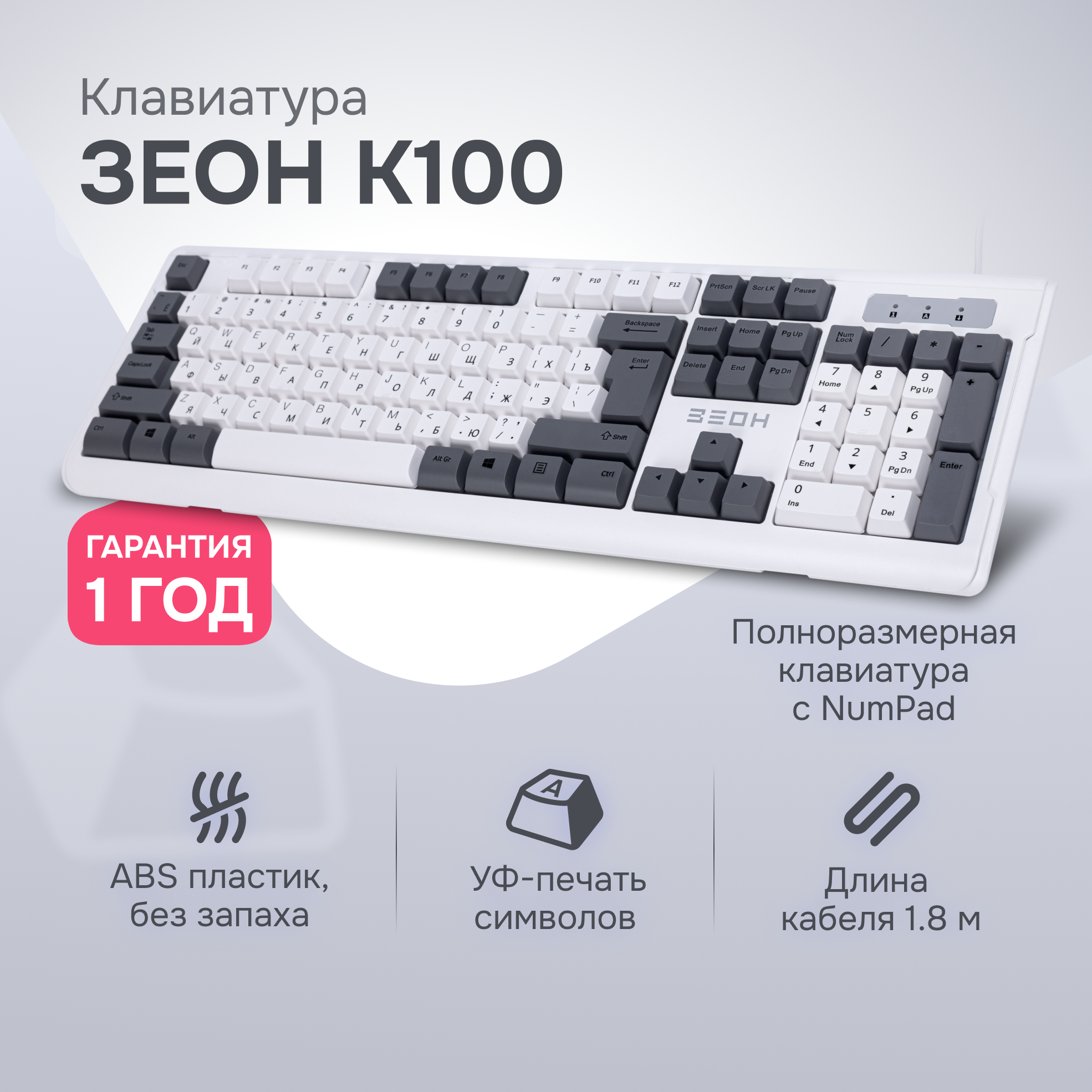 Клавиатура Зеон K100 White / Grey