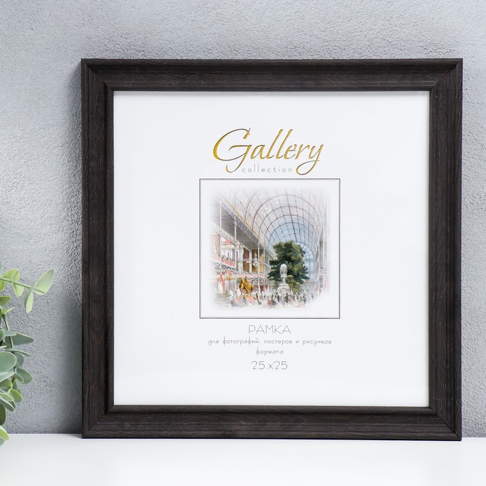 

Фоторамка пластик "Gallery" 25х25 см дуб (пластиковый экран), Коричневый